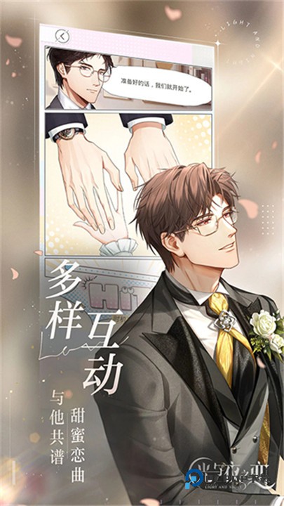 光与夜之恋官方正版