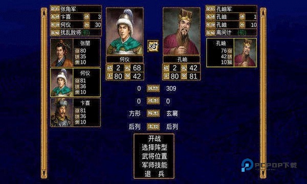 三国群英传3手机版