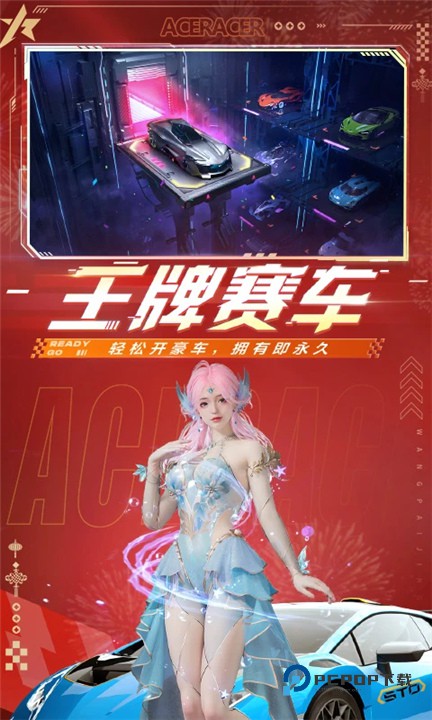 王牌竞速网易版