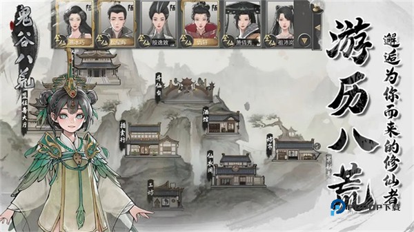 鬼谷八荒手游