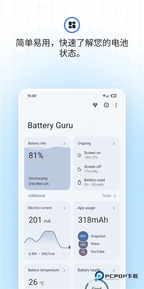 BatteryGuru中文版