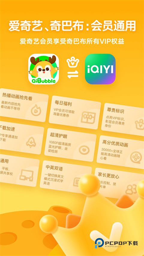 爱奇艺奇巴布儿童版