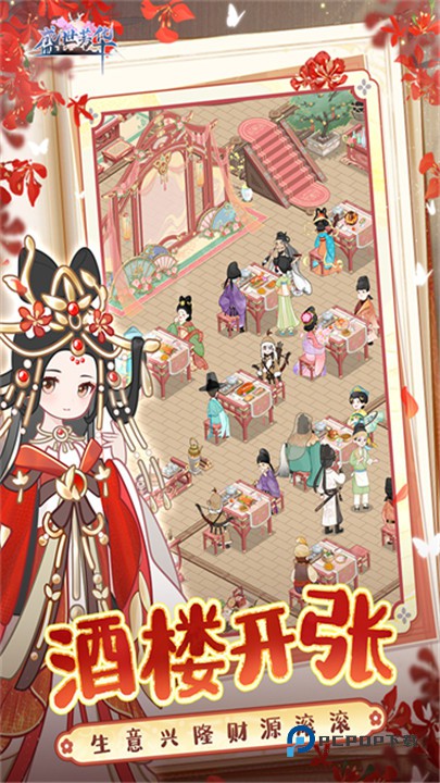 盛世芳华安卓版