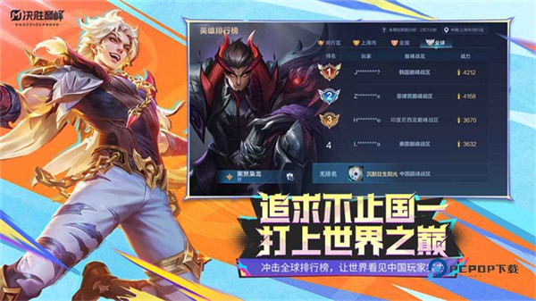 决胜巅峰官方正版