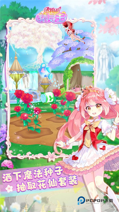 小花仙精灵王最新版