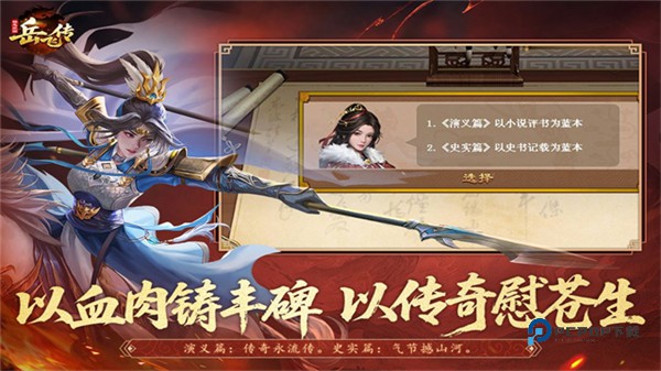 同人精忠报国岳飞传