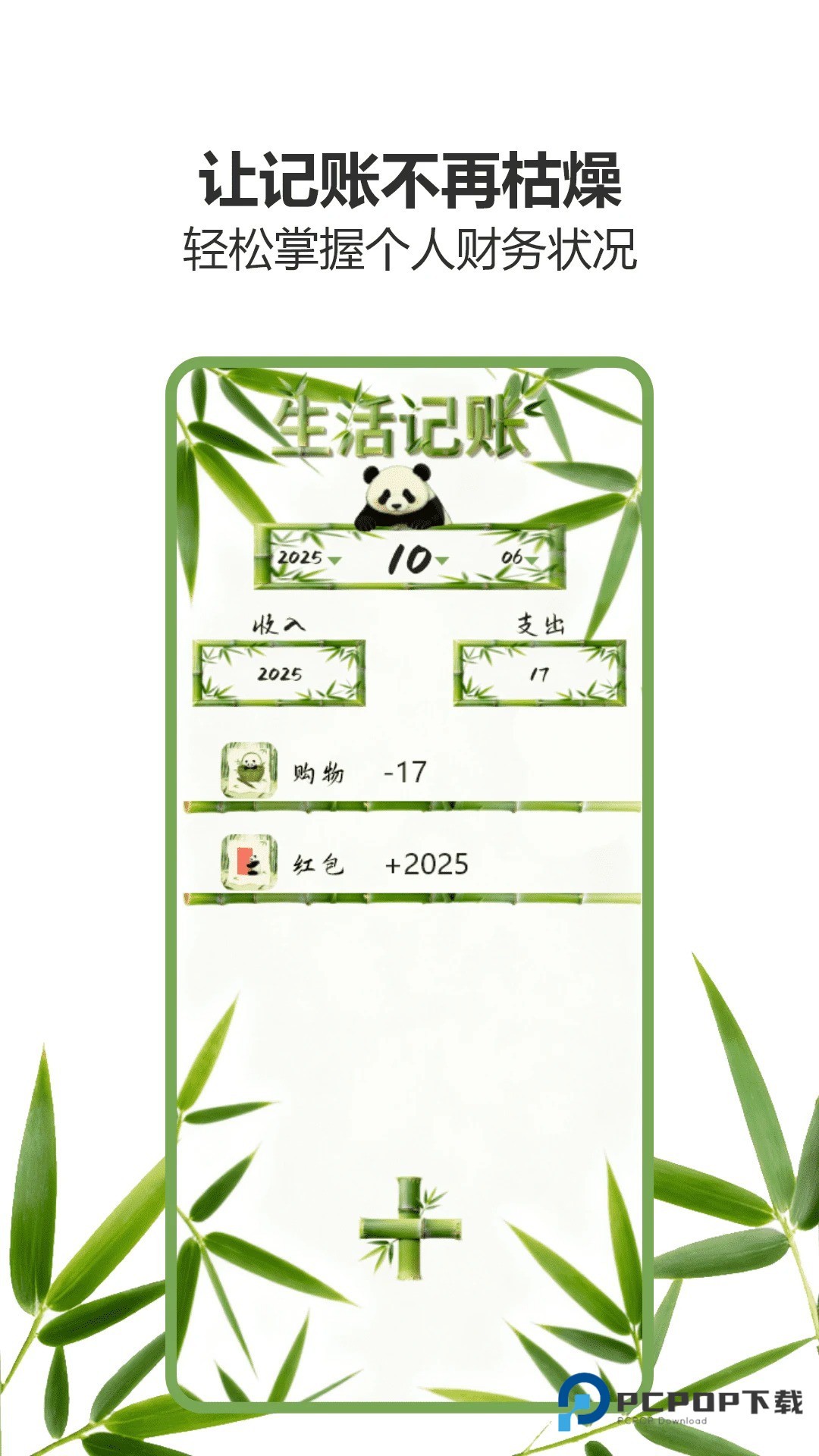 小熊猫辅助器超自然行动组