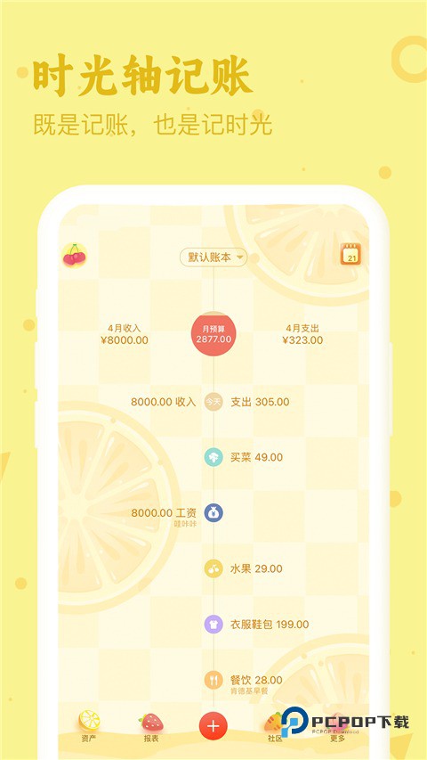 口袋记账最新版