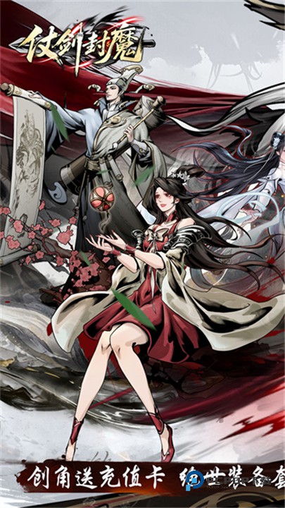 仗剑封魔0.1折