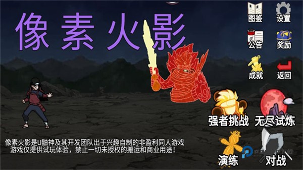 像素火影秽土柱间版