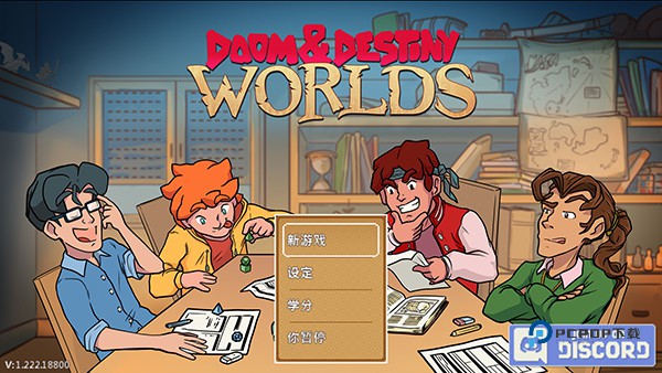 天命与厄运世界