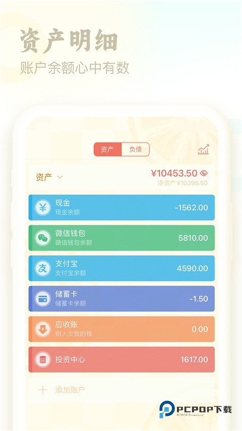 口袋记账最新版