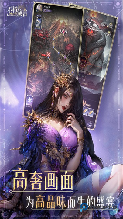 不朽箴言官方版