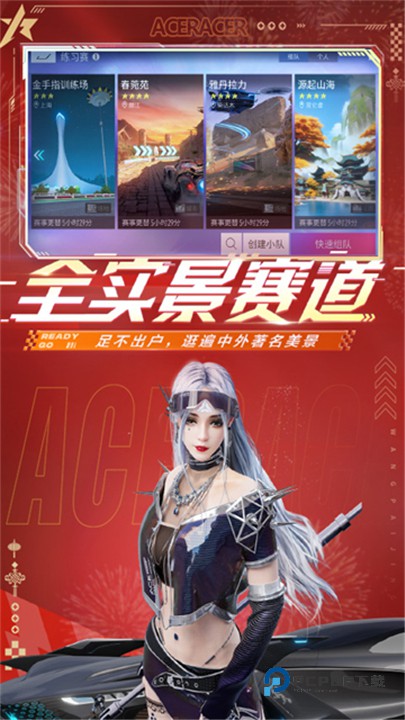 王牌竞速官方版