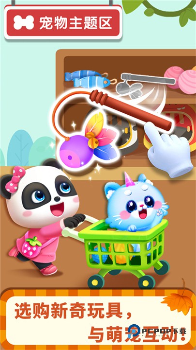 宝宝超市老旧版