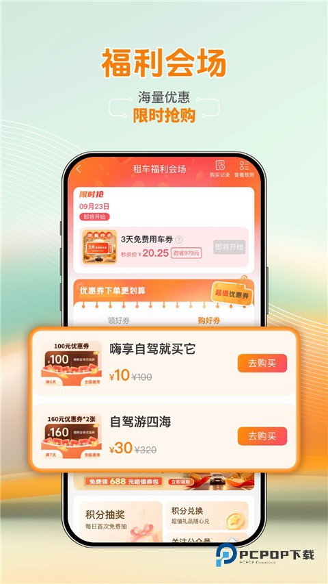 一嗨租车官方版