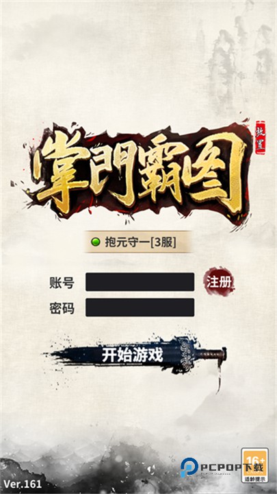 掌门霸图安卓版