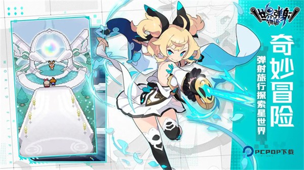 世界弹射物语官方版