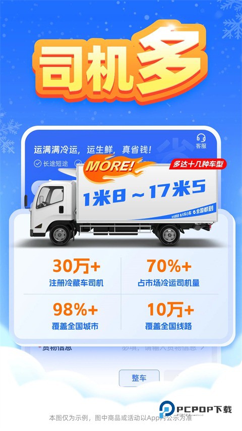 运满满冷运客户端