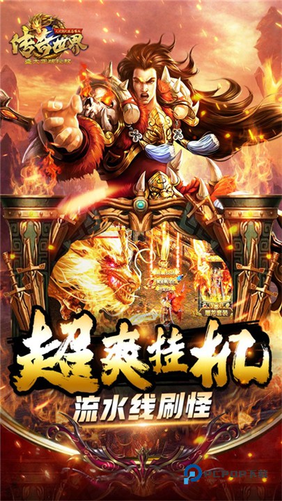 传奇世界手机版