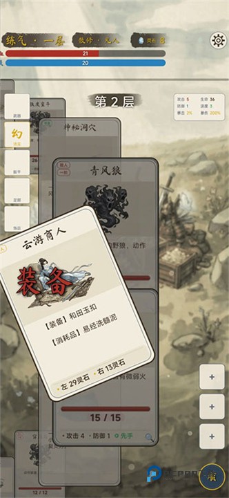 卡牌修仙传手机版