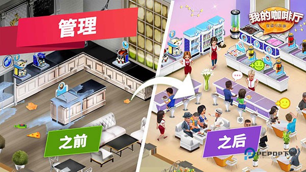 我的咖啡厅游戏