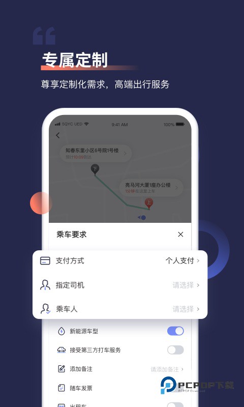 首汽约车软件