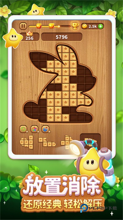 消灭星星官方正版