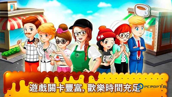 咖啡厅大作战游戏