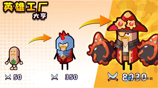 英雄制造工厂官方版