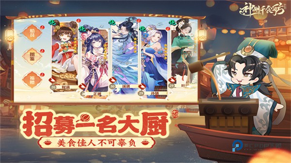 神州千食舫官方版