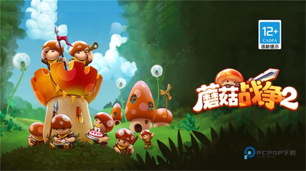 蘑菇战争2国际服