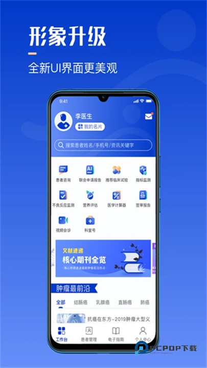 海心医生安卓版