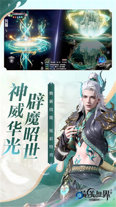 完美世界官方版