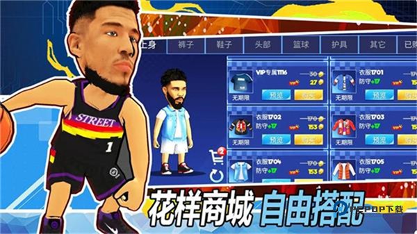 街头篮球联盟最新版