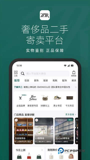 只二二手奢侈品