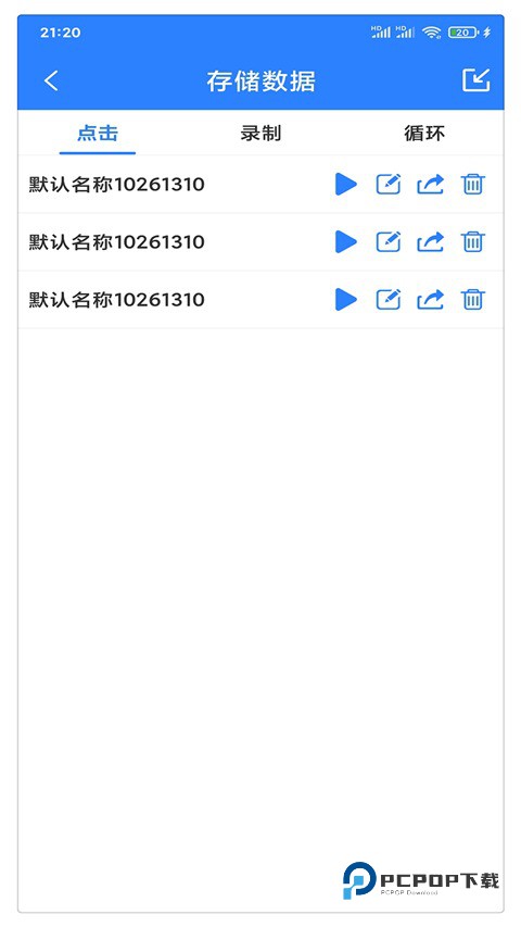 万能自动点击器连点器