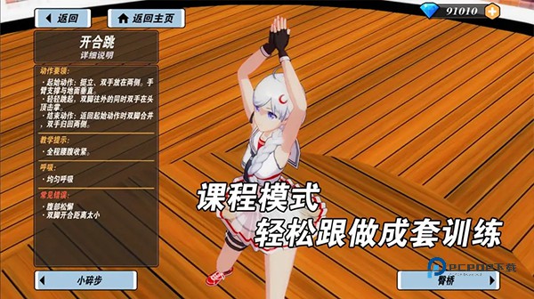 我的健身教练2官方正版