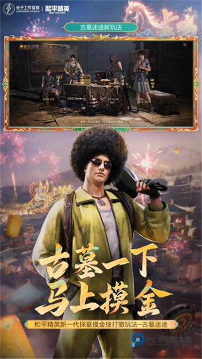 和平精英官方版