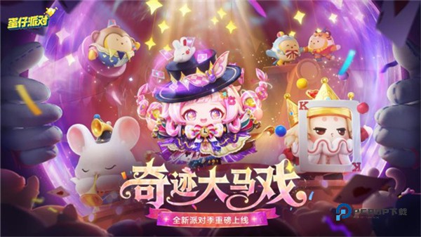 蛋仔派对网易版