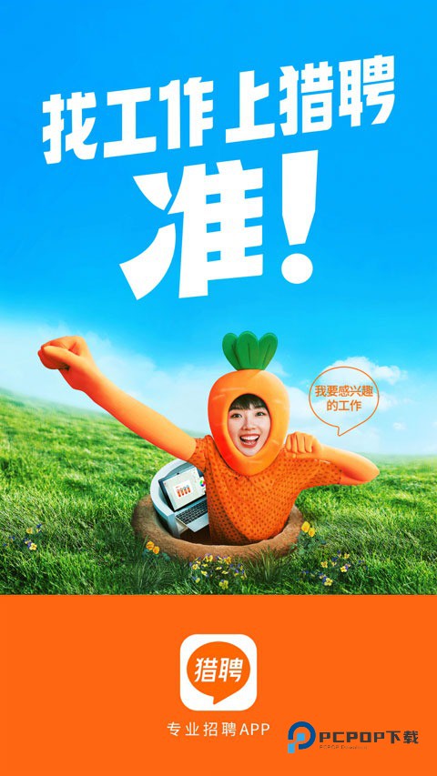 猎聘网招聘职位