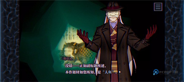 灵视异闻FILE38伊势人鱼物语