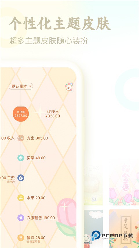 口袋记账最新版