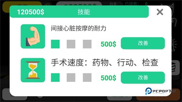 真实医疗模拟器