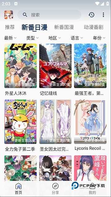 嘶哩嘶哩动漫app