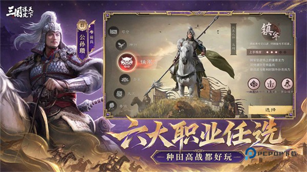 三国谋定天下畅玩版