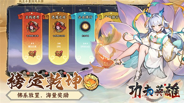 功夫英雄最新版