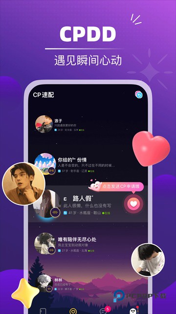 音对语聊最新版