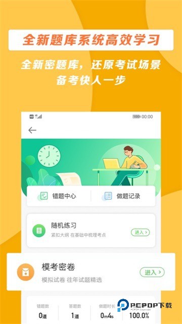 医学教育网软件
