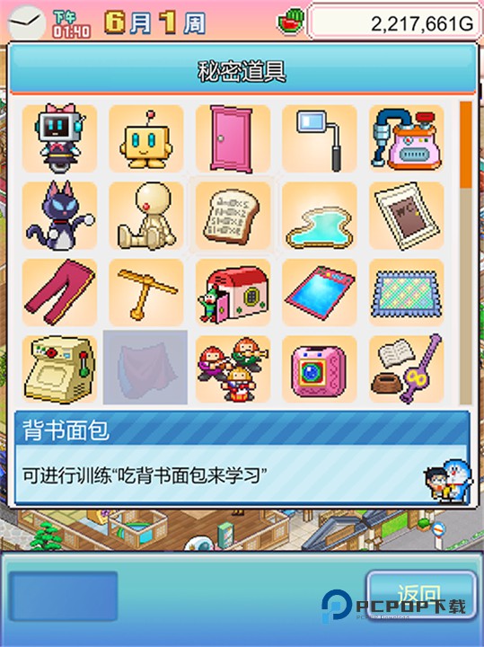 哆啦A梦的铜锣烧店物语